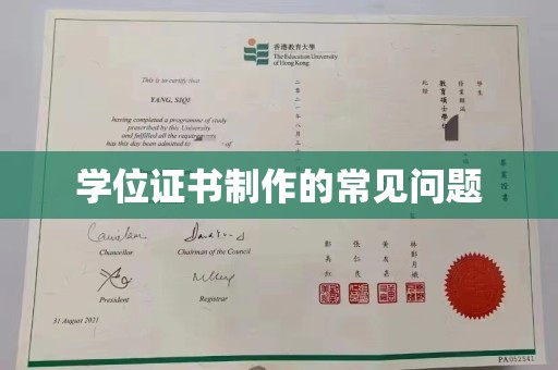 昌邑学位证书制作的常见问题